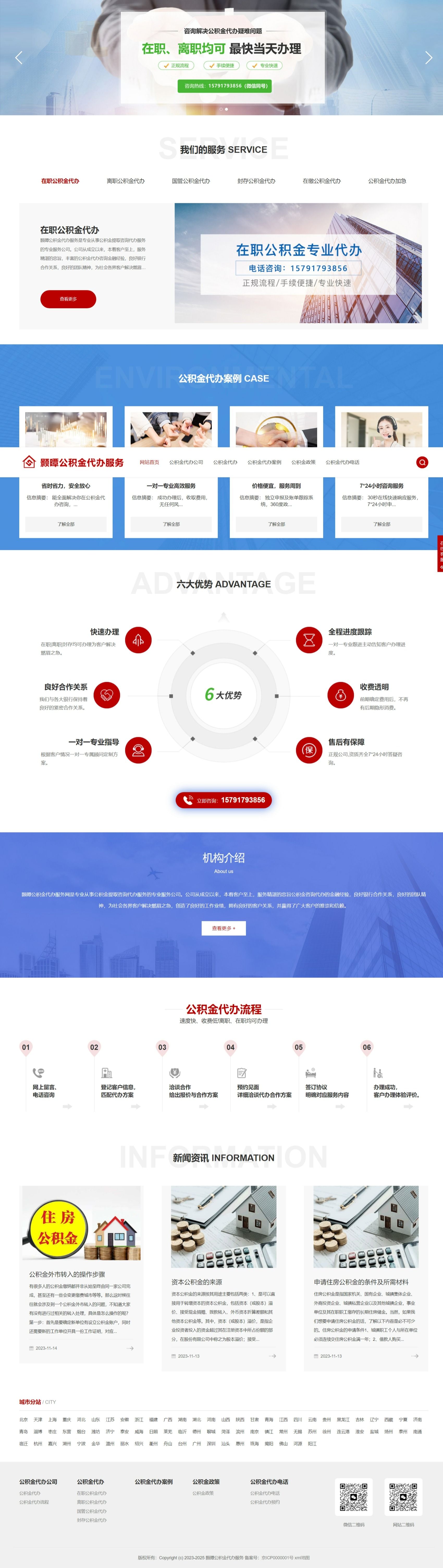 公積金代辦服務網(wǎng)站建設案例