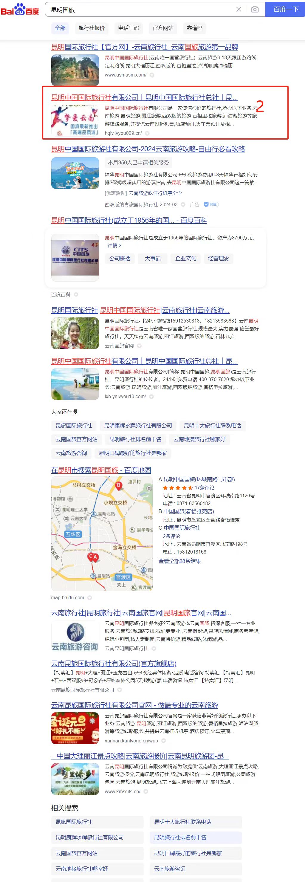 昆明國(guó)際旅行社官網(wǎng)優(yōu)化案例