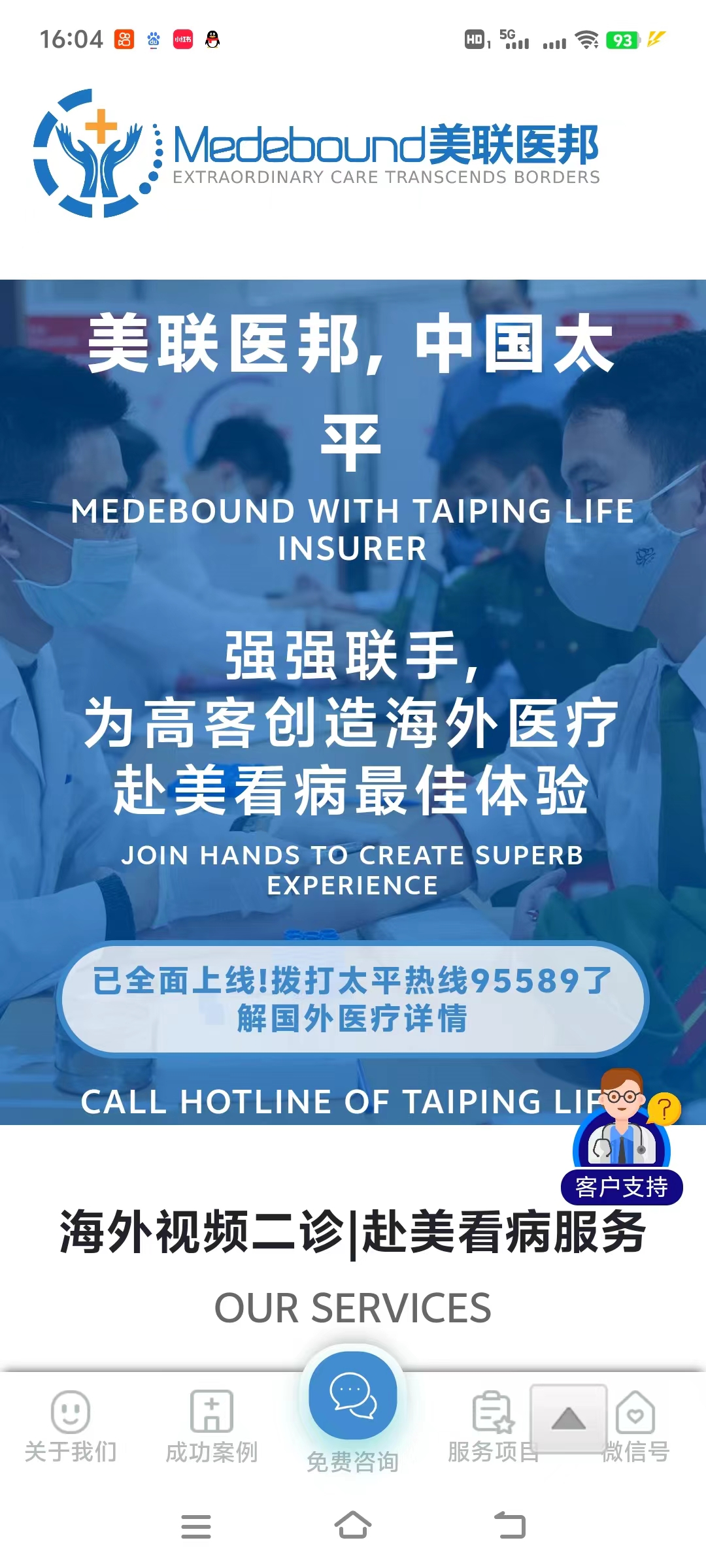 美聯(lián)醫(yī)邦網(wǎng)站關(guān)鍵詞排名優(yōu)化案例